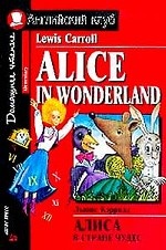 Alice in Wonderland / Алиса в Стране Чудес