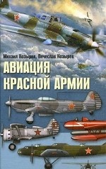 Авиация Красной армии