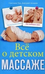 Все о детском массаже