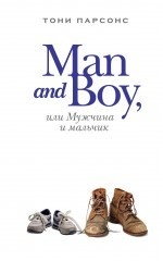 Man and Boy, или Мужчина и мальчик