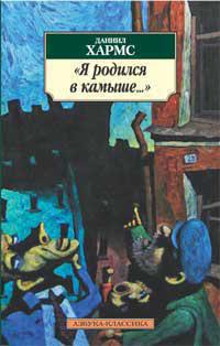 Я родился в камыше