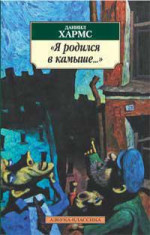 Я родился в камыше