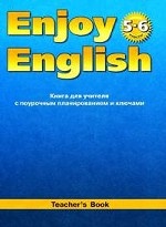 Enjoy English 5-6: Teachers Book / Английский с удовольствием. 5-6 классы. Книга для учителя с поурочным планированием и ключами
