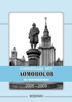 Олимпиада МГУ "Ломоносов " по математике (2005-2009)