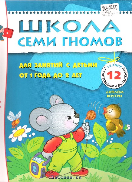 Полный годовой курс 1-2 года 12 книг с картонной вкладкой