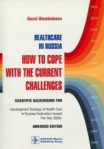 Healthcare in Russia. How to Cope with the Current Challenges