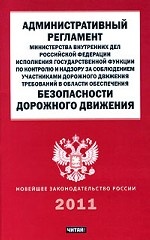 Административный регламент МВД РФ исполнения государственной функции по контролю