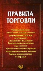 Правила торговли