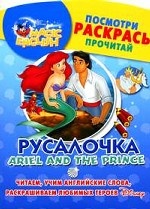 Русалочка. Ariel and the Prince