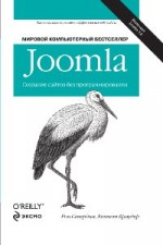 Joomla: Создание сайтов без программиров