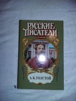 А. К. Толстой