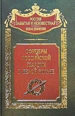 Офицеры российской гвардии