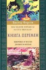 Книга перемен