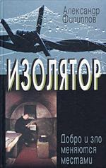 Изолятор
