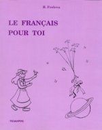 Le francais pour toi: адаптационный курс к зарубежным учебным пособиям для начинающих.первая часть