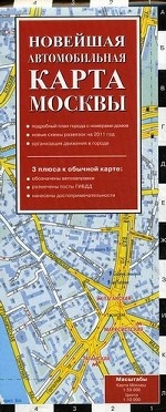 Новейшая автомобильная карта Москвы 2011