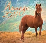 Календарь 2011. Лошади