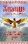 Живопение - исцеление Души и Тела. Священные знания Славяно-Арийского Рода