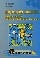 Психология личности пожилых людей и лиц с ограничениями здоровья