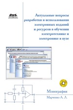 Актуальные вопросы разработки и использования электронных изданий