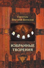 Избранные творения 