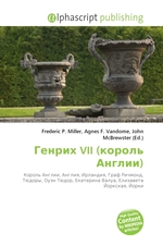 Генрих VII (король Англии)