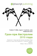 Гран-при Австралии 2010 года