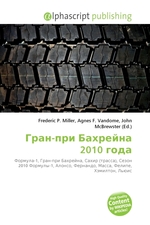 Гран-при Бахрейна 2010 года