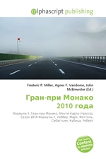 Гран-при Монако 2010 года