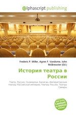 История театра в России