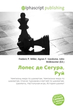 Лопес де Сегура, Руй