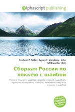 Сборная России по хоккею с шайбой