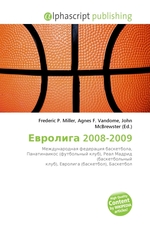 Евролига 2008-2009