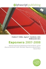 Евролига 2007-2008