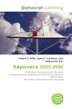 Евролига 2005-2006