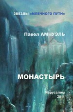 Монастырь