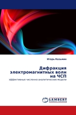 Дифракция электромагнитных волн на ЧСП. эффективные численно-аналитические модели