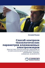 Способ контроля технологических параметров алюминиевых электролизеров. Диагностика технологических нарушений на основе анализа флуктуаций межполюсного напряжения. Подходы, измерение, возможности