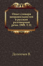 Дополнения к Актам историческим, собранные и изданные Археографической комиссией. Т.11.2