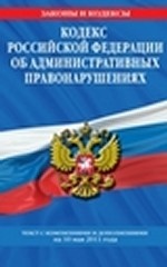 Гражданский Кодекс Российской Федерации. Части 1, 2, 3 и 4 по состоянию на 15 октября 2011 года