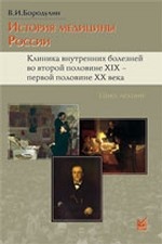 История медицины России