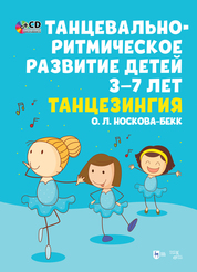 Танцевальное искусство Китая: история и современность. Изд. 1-е