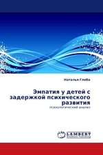 Эмпатия у детей с задержкой психического развития. психологический анализ