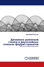 Динамика доменной стенки в двухслойных пленках феррит-гранатов. Численное моделирование