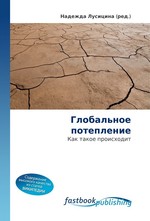 Глобальное потепление. Как такое происходит