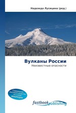 Вулканы России. Неизвестные опасности