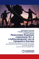 Поисковое бурение скважины №1 в глубоководной части Среднего Каспия. Комплексная оценка и анализ состояния фитопланктона флуоресцентными методами анализа как объект антропогенного воздействия