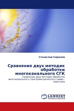 Сравнение двух методик обработки многоканального СГК. Сравнение двух методик обработки многоканального спектрометрического гамма - каротажа