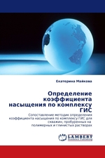 Определение коэффициента насыщения по комплексу ГИС. Сопоставление методик определения коэффициента насыщения по комплексу ГИС для скважин, пробуренных на полимерных и глинистых растворах