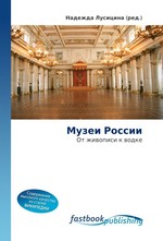 Музеи России. От живописи к водке